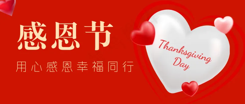 套装手绘感恩节幼儿园亲子活动邀请函公众号首图 2ai矢量模版下载