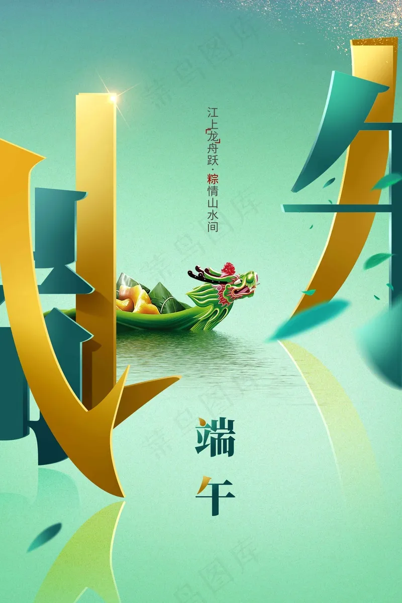 端午节节日传统活动海报psd模版下载