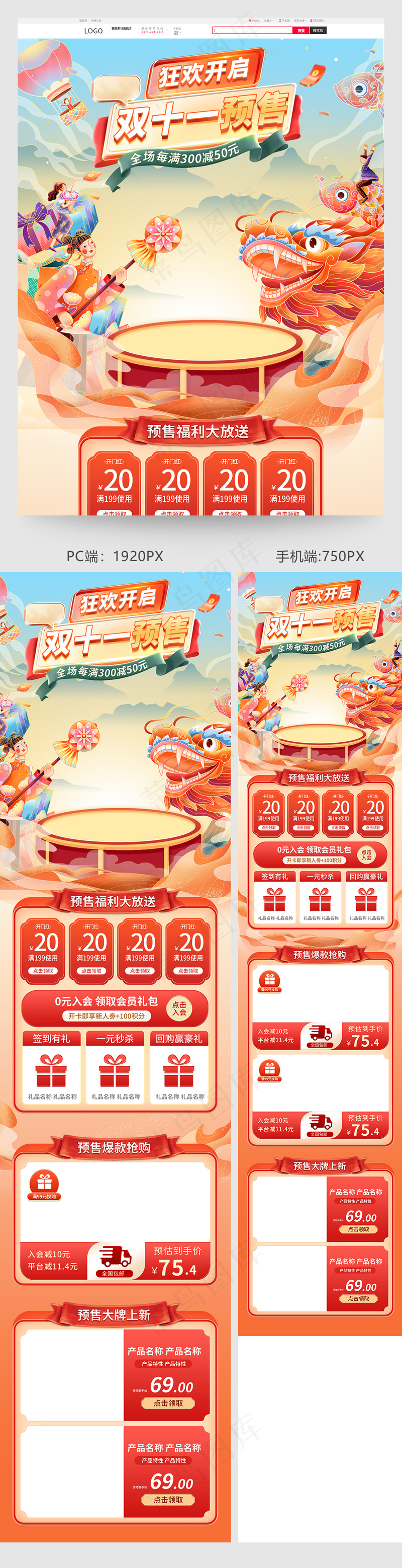 双十一狂欢手绘中国风首页psd模版下载