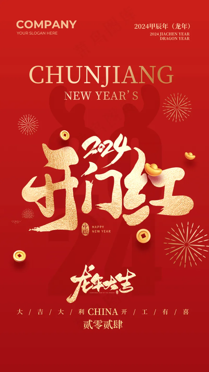 新年龙年开门红展版海报33psd模版下载