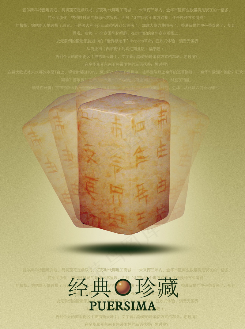 中国风元素海报_0018psd模版下载