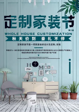 定制家装节