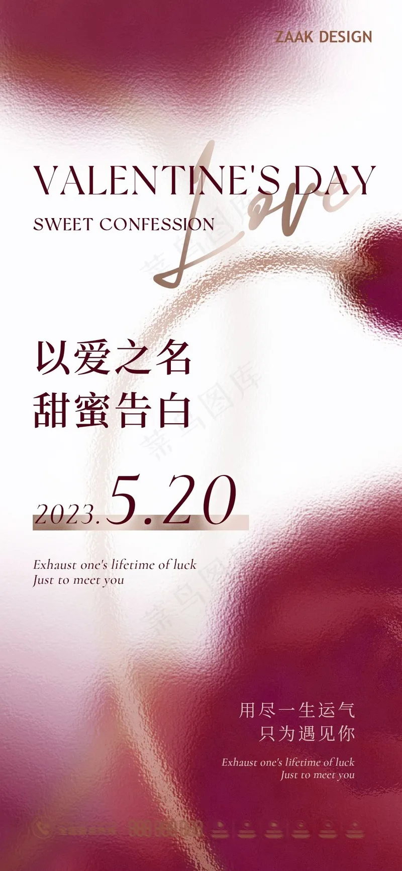 深色520情人节系列海报 psd模版下载