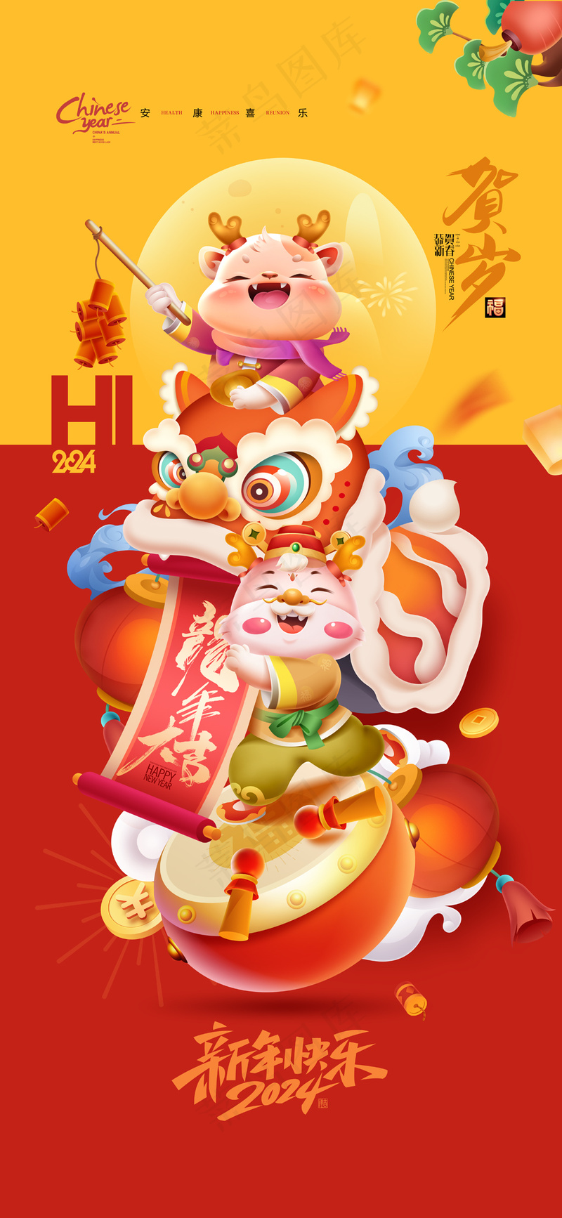 龙年大吉金龙贺岁新年快乐春节psd模版下载
