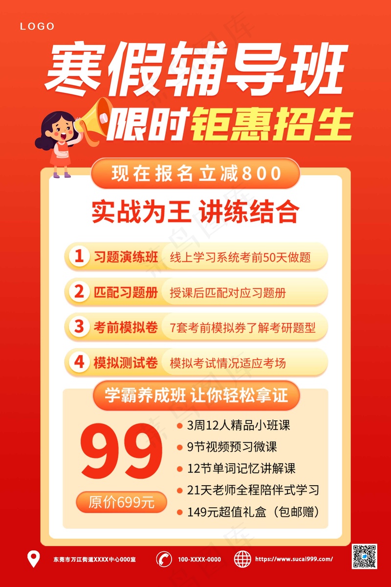 红色简约寒假招聘海报