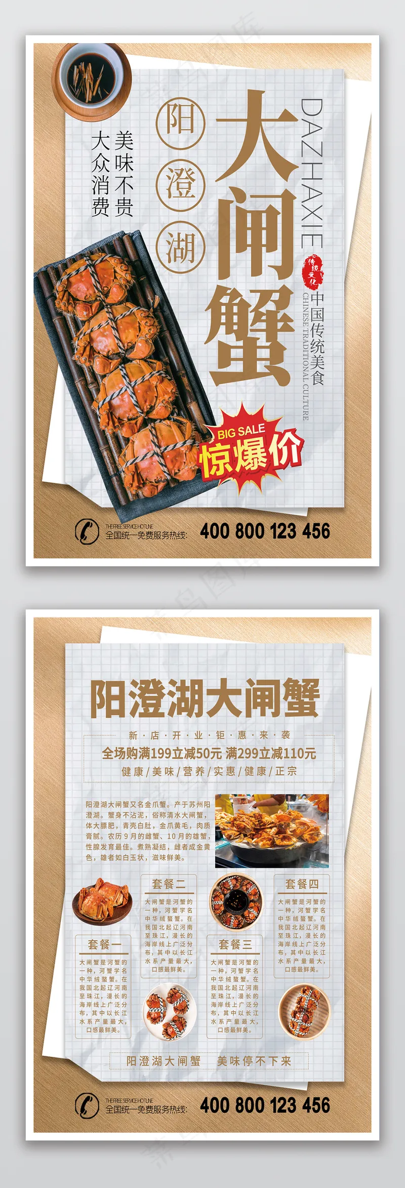 时尚阳澄湖大闸蟹菜单psd模版下载