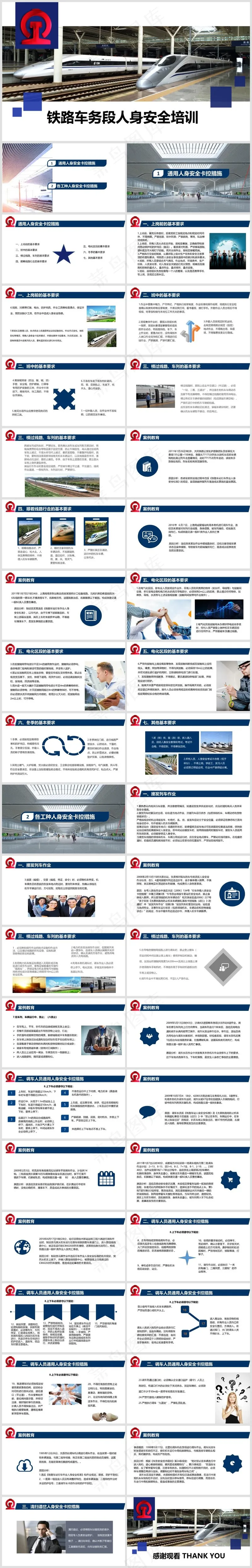 铁路施工丨安全教育培训丨事故预防丨铁路车辆防溜丨工程线010