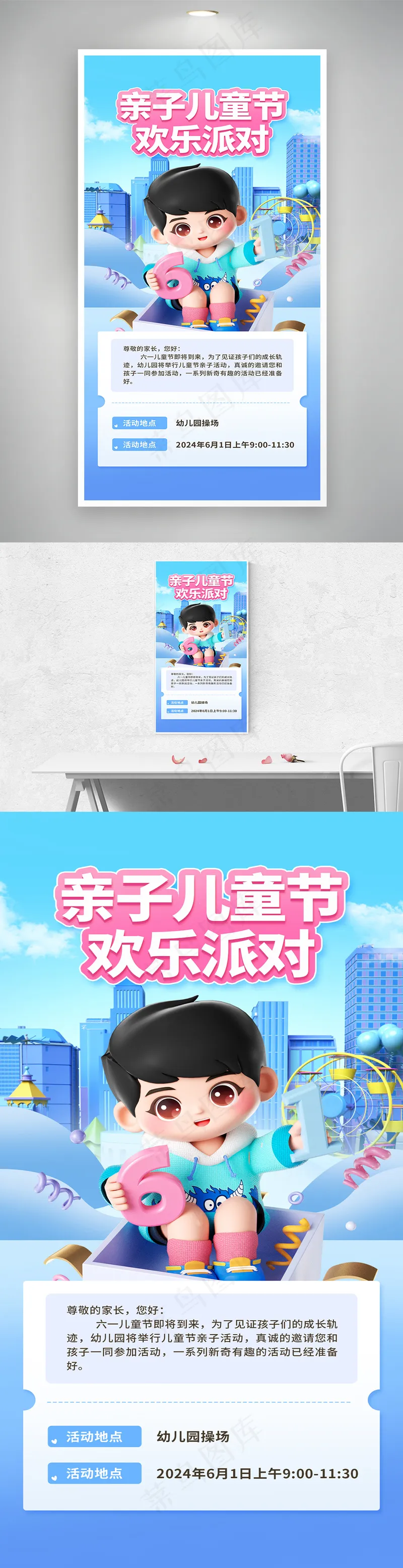 61儿童节亲子活动海报psd模版下载