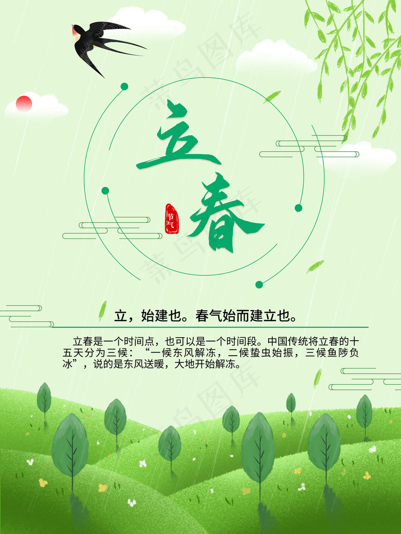 立春节气海报psd模版下载