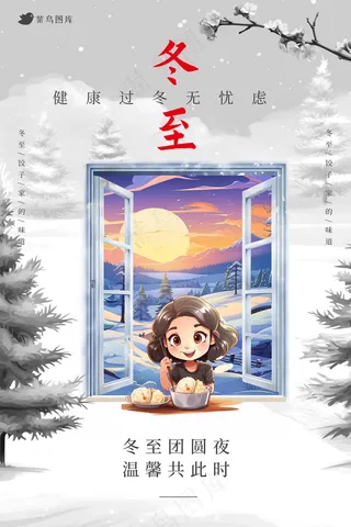 创意冬至海报