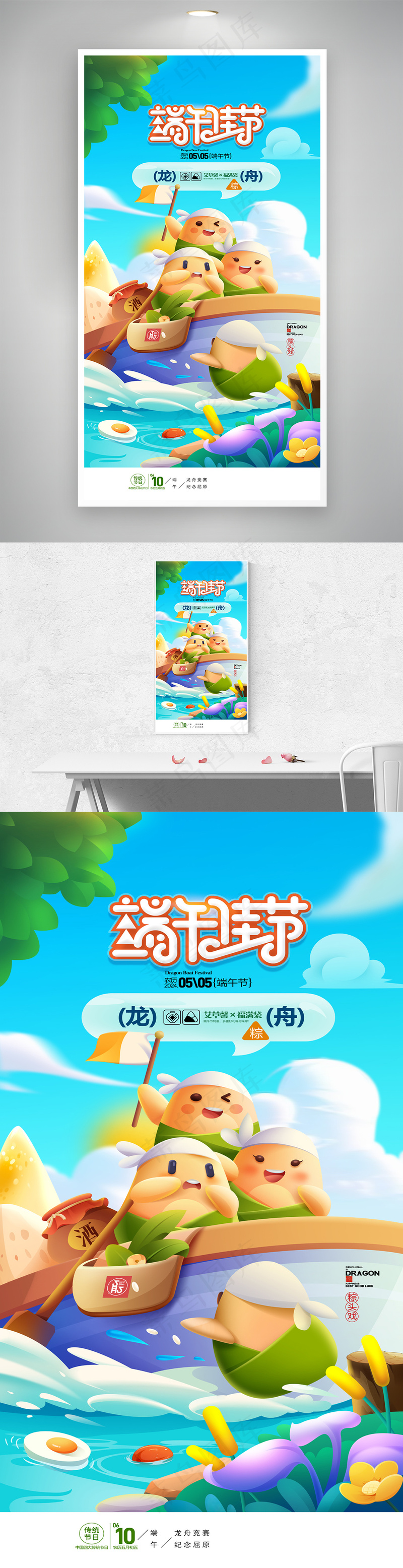 端午节插画赛龙舟节卡通粽子促销psd模版下载