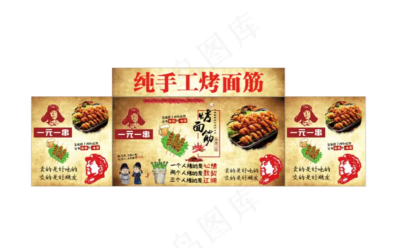 纯手工烤面筋psd模版下载