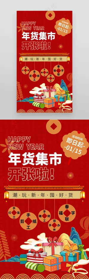 红色喜庆简约扁平化年华节海报