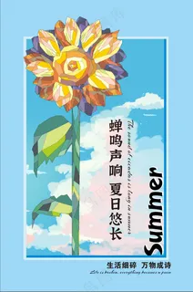 夏日海报