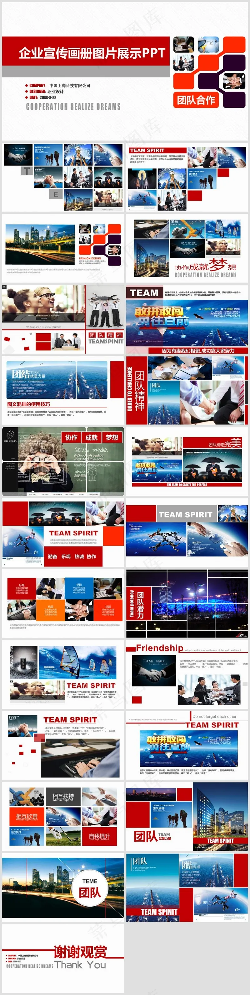 PPT模板丨宣传画册丨企业介绍丨工作总结丨述职报告丨图文排版038