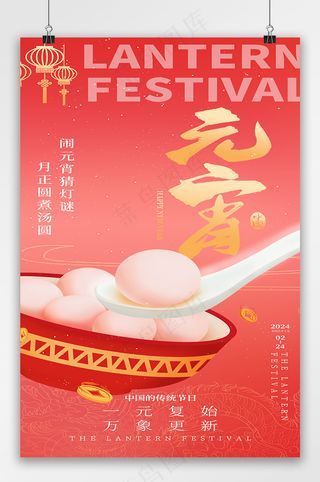 元宵节海报易拉宝