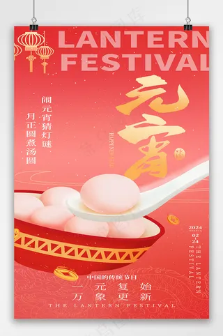 元宵节海报易拉宝