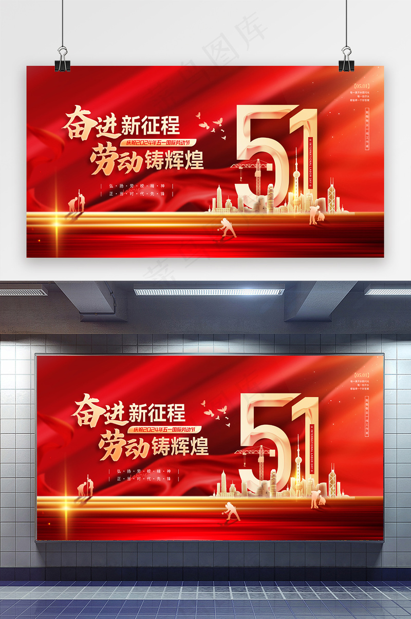 五一劳动节劳动铸辉煌节日展板psd模版下载