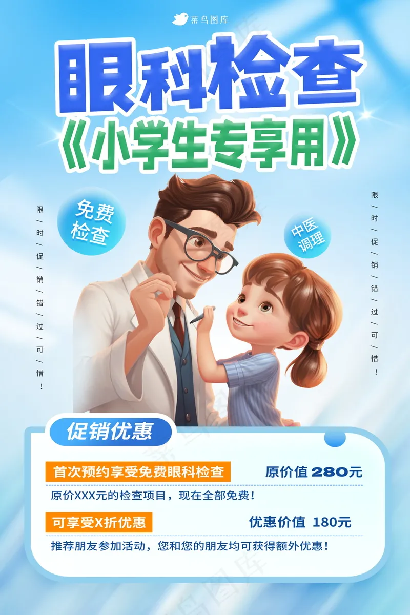 开学季眼科海报 psd模版下载
