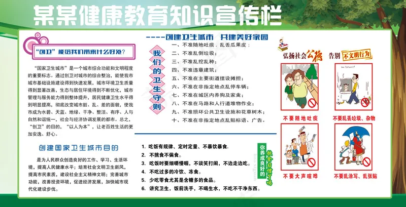 健康教育宣传栏psd模版下载