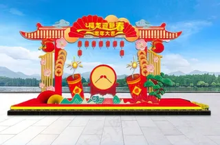 2024年龙年迎春装饰