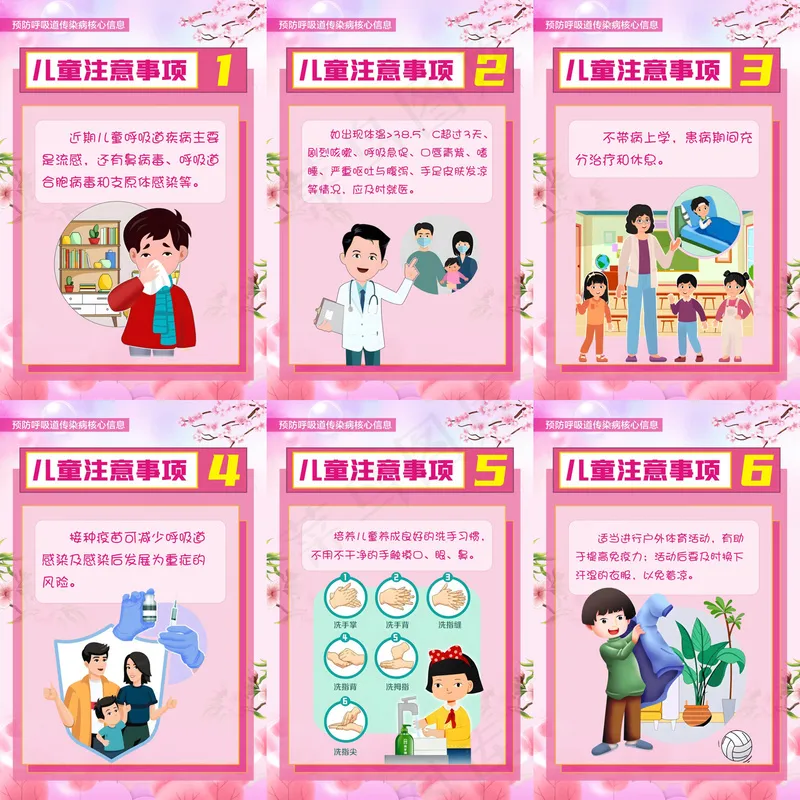 儿童预防呼吸道疾病注意事项cdr矢量模版下载