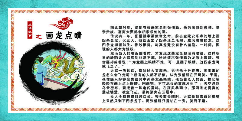 成语故事 画龙点睛psd模版下载