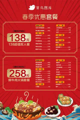 火锅套餐展板简约风