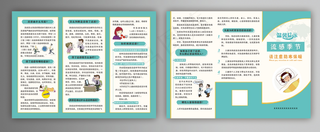 预防流感三折页