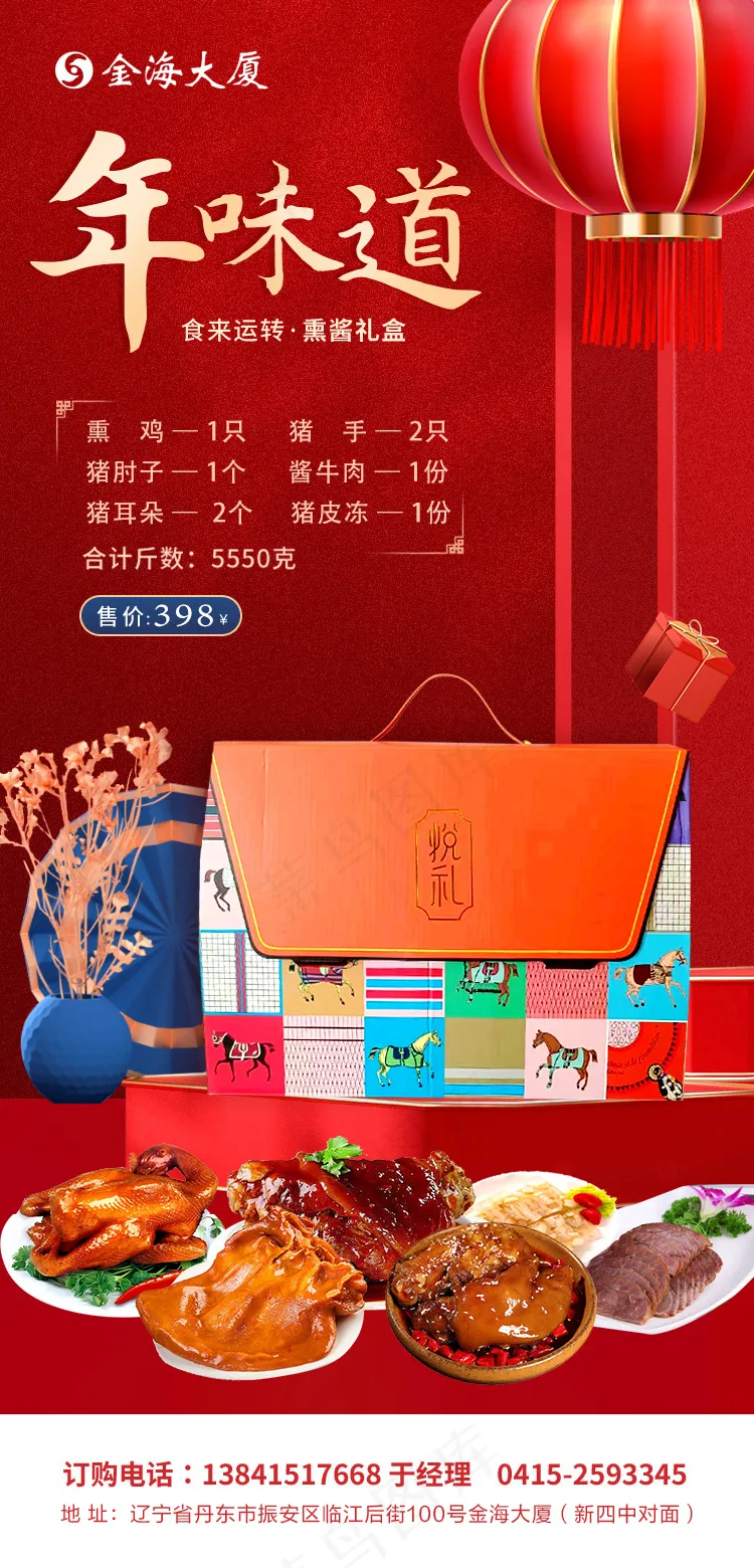 红色过年礼盒海报psd模版下载