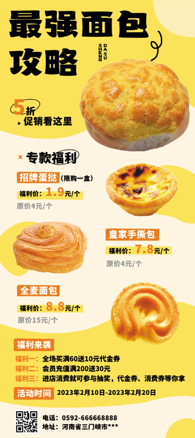 泡芙面包展架psd模版下载