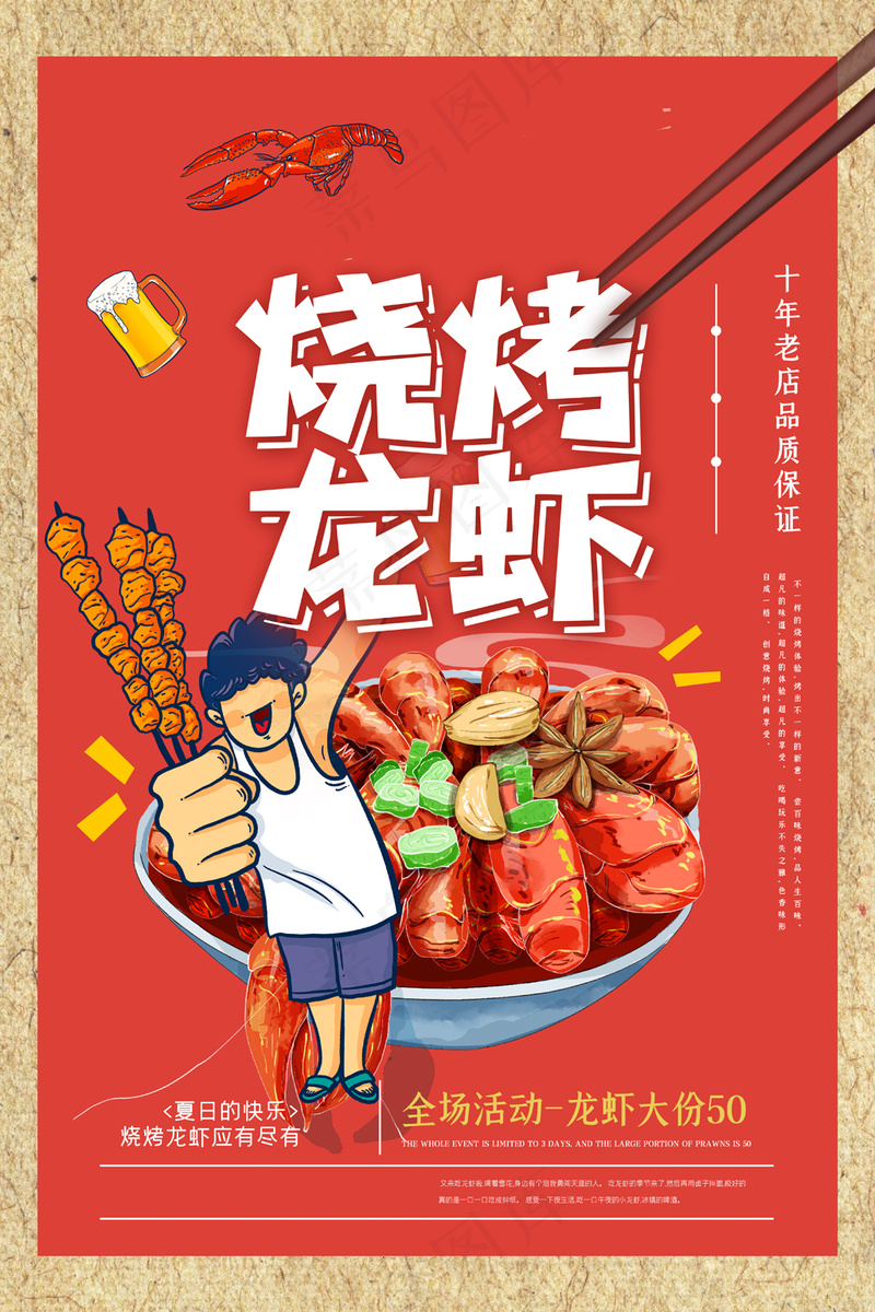夏日烧烤美食宣传促销海报设计psd模版下载