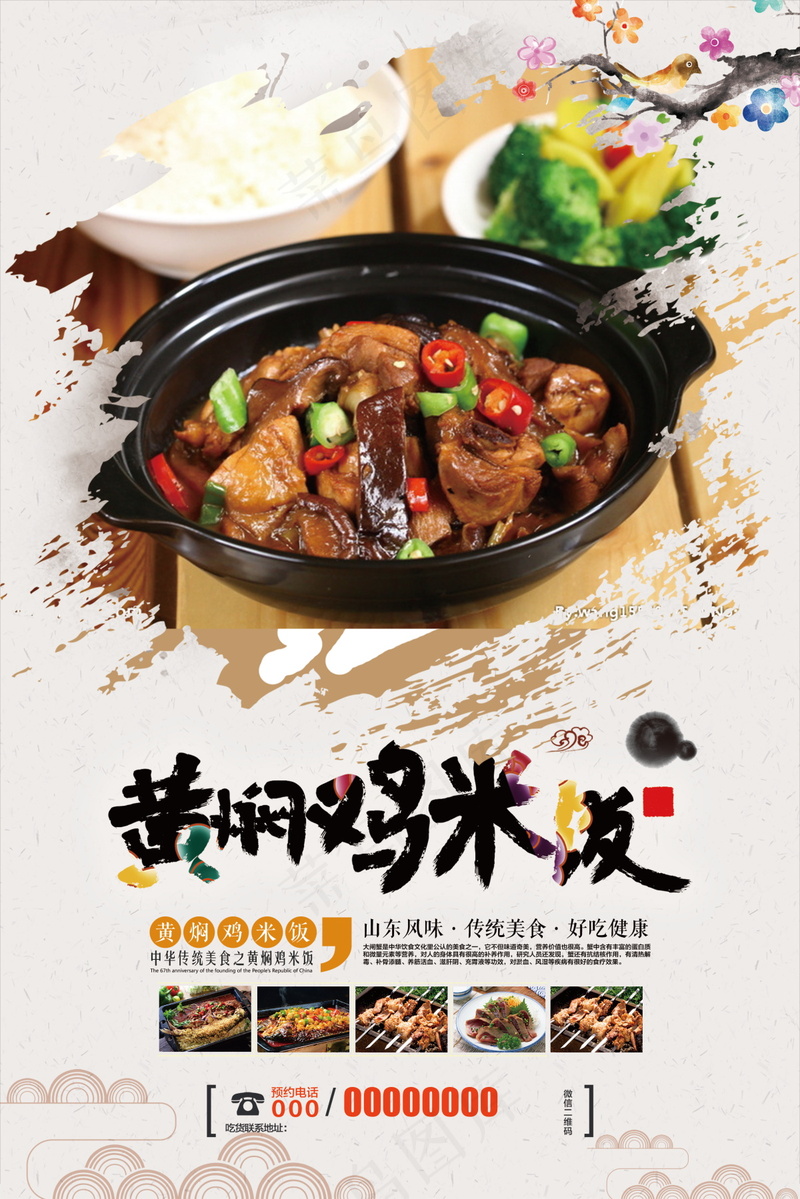黄焖鸡米饭美食海报psd模版下载