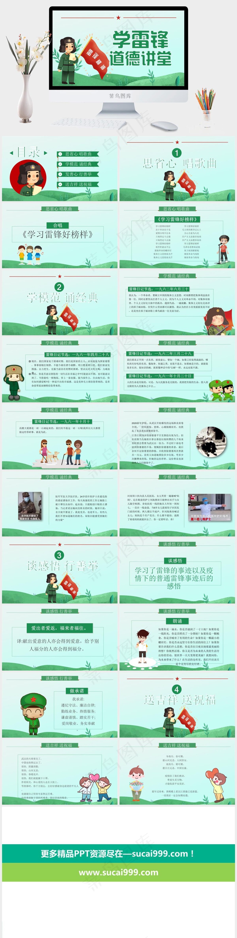 学习雷锋公益宣传PPT模板