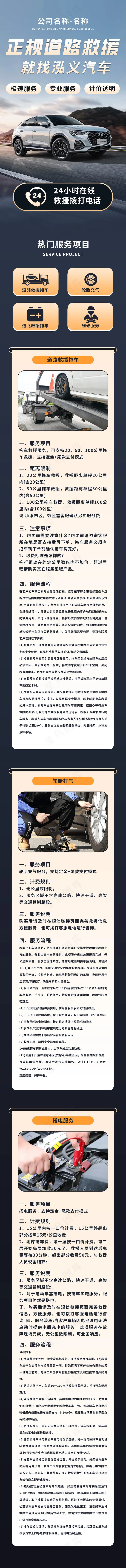 汽车救援长图psd模版下载