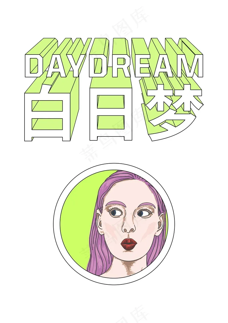 白日梦 紫发少女cdr矢量模版下载