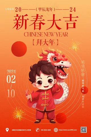 红色卡通春节海报