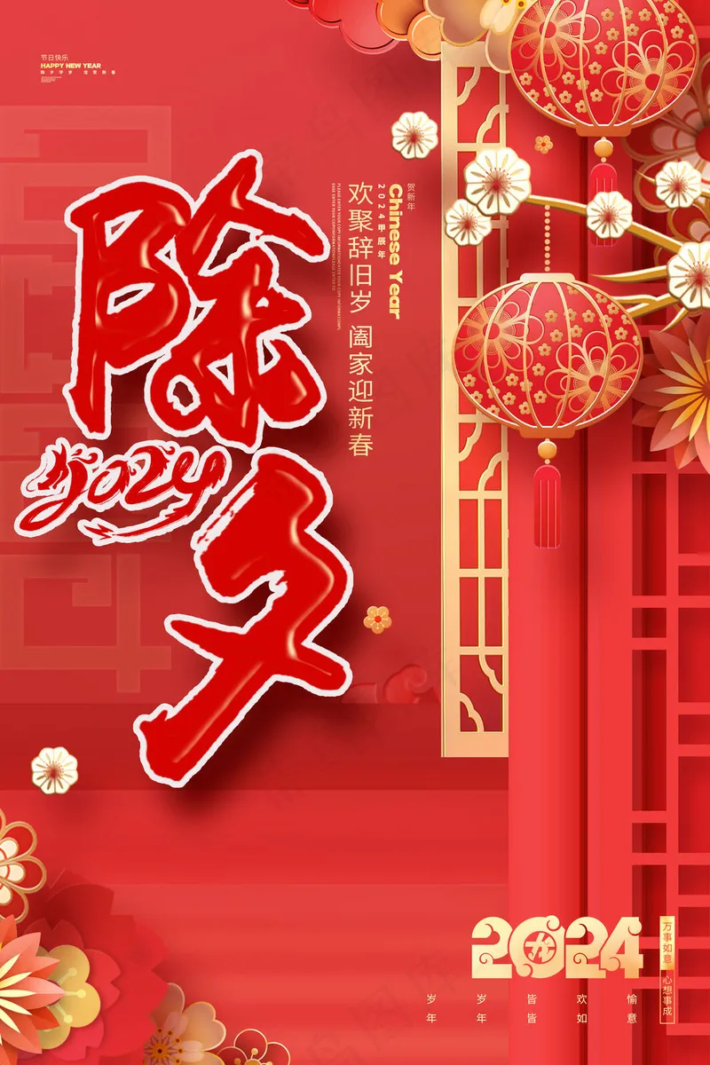 除夕夜图画psd模版下载