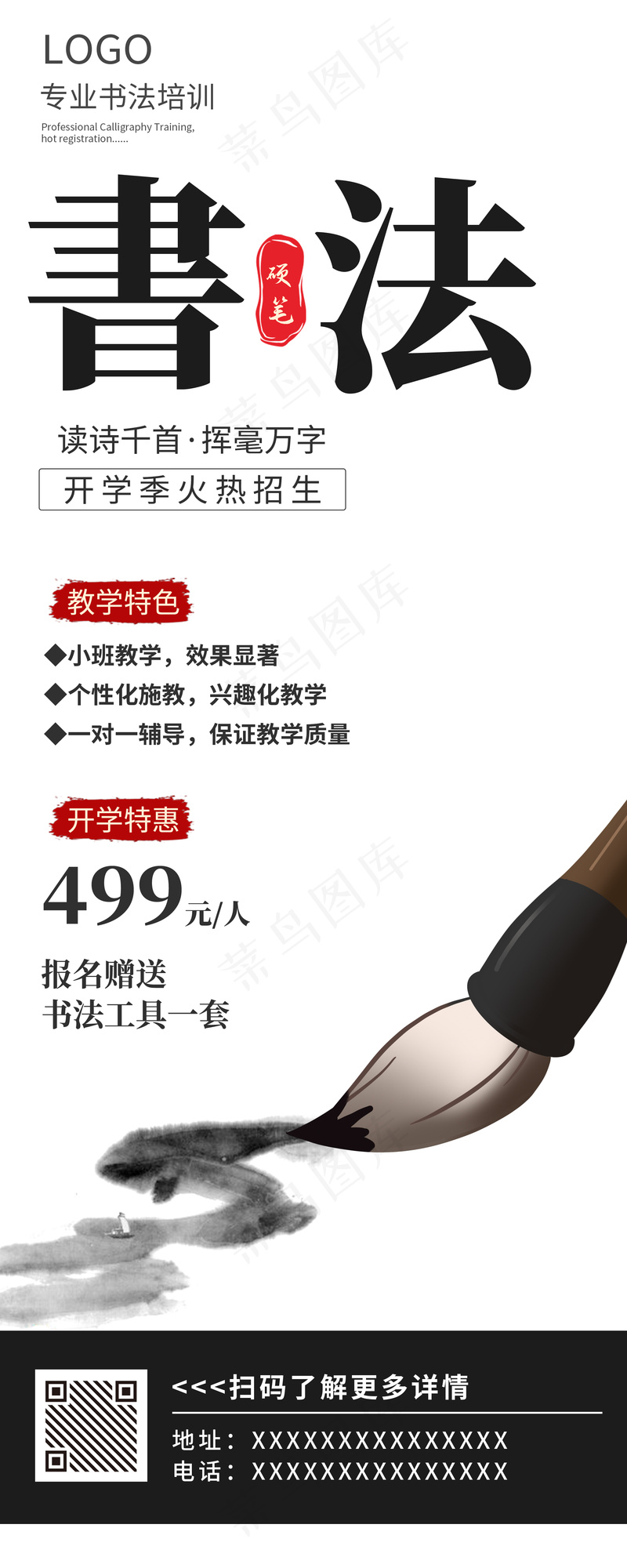 书法培训展架psd模版下载
