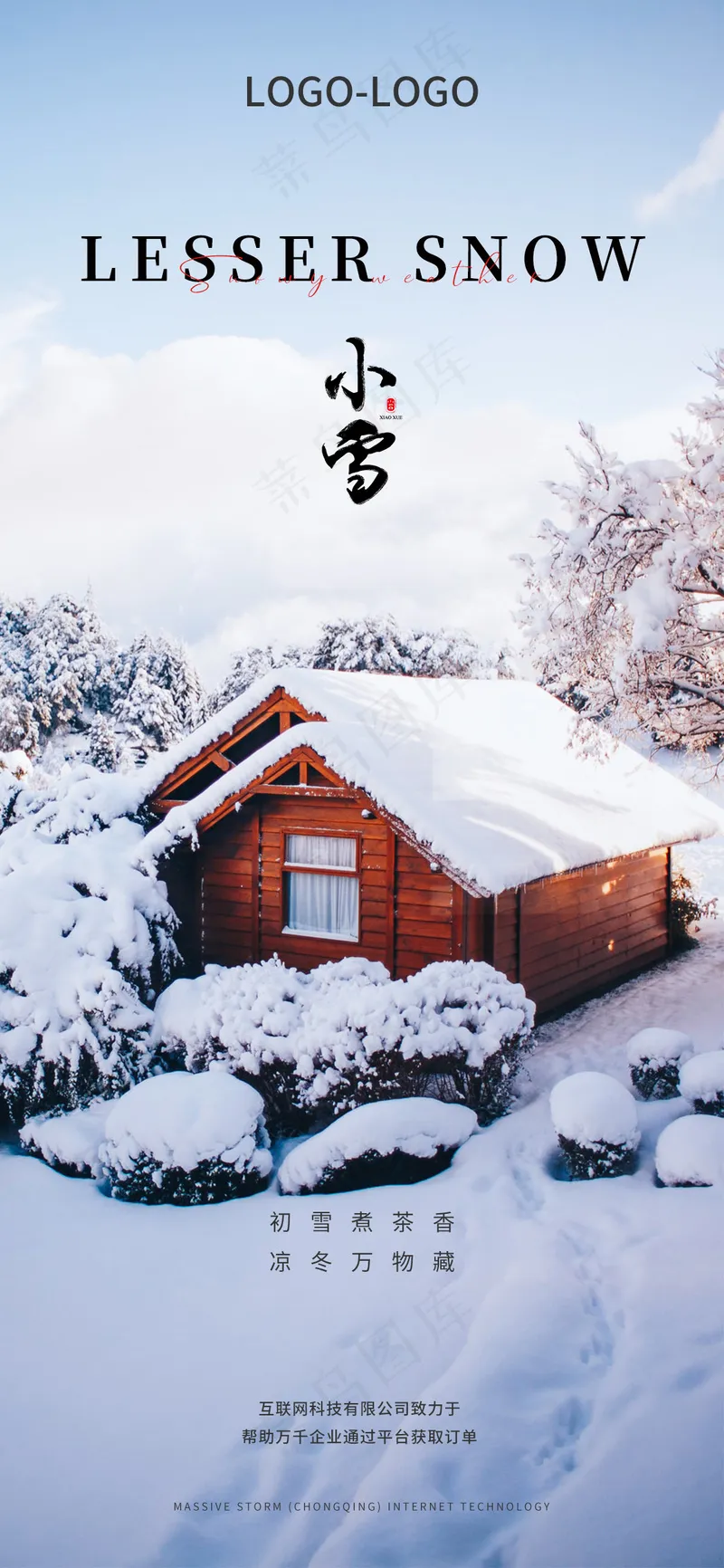 小雪节气海报psd模版下载