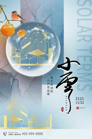 小雪传统24节气海报模板320