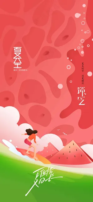 夏至节气传统海报