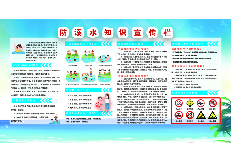 夏季防溺水知识宣传psd模版下载