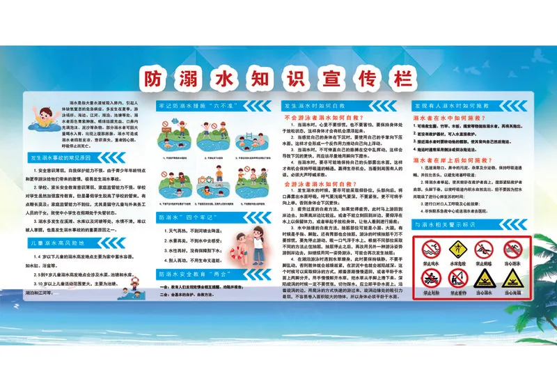 夏季防溺水知识宣传psd模版下载
