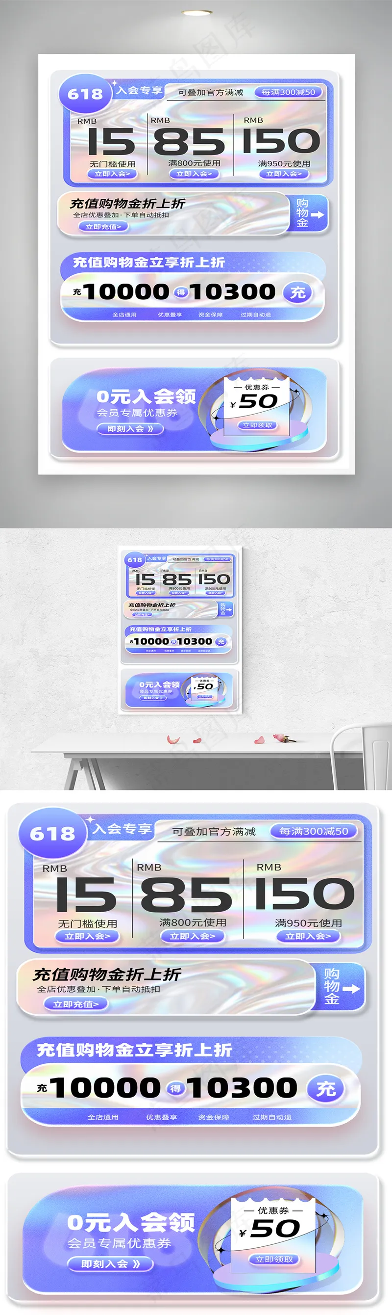 618酸性风格优惠券大促psd模版下载
