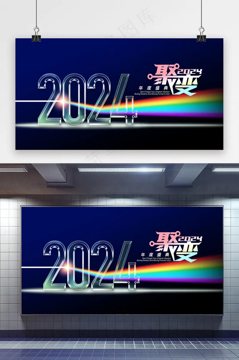 大气科技2024年年度盛典展板psd模版下载