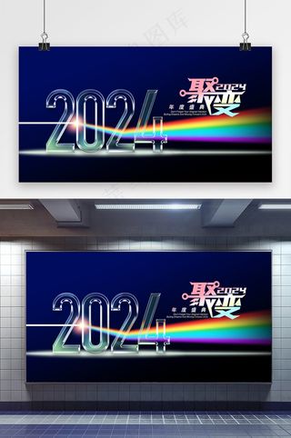 大气科技2024年年度盛典展板