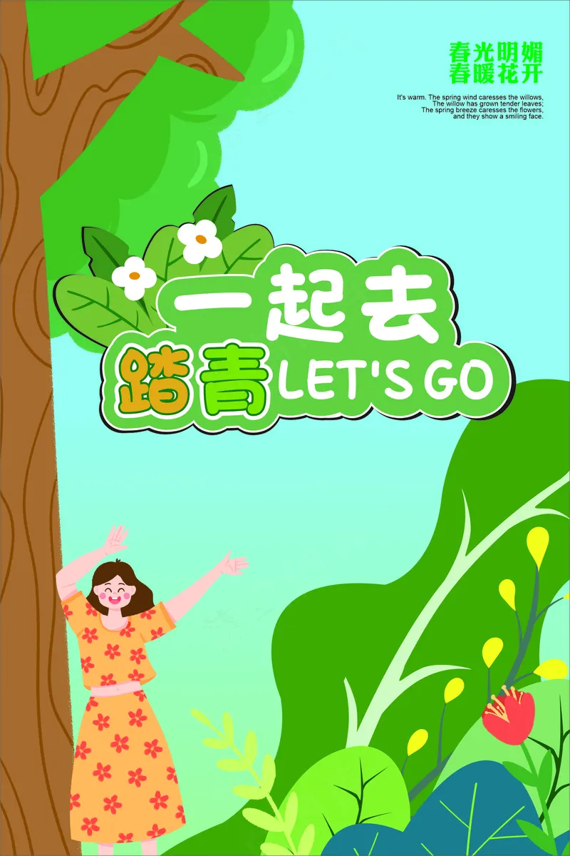 你好春天 海报 春季 版面 卡通cdr矢量模版下载