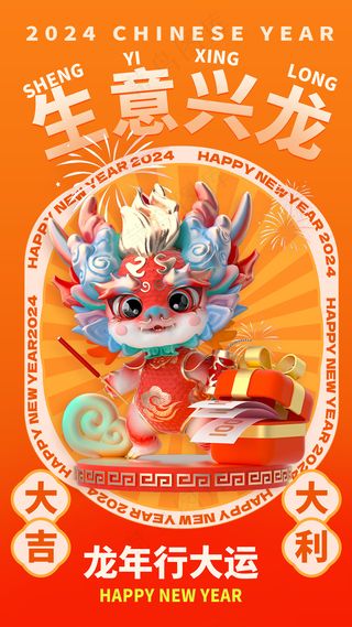 创意中国风龙年新年宣传海报