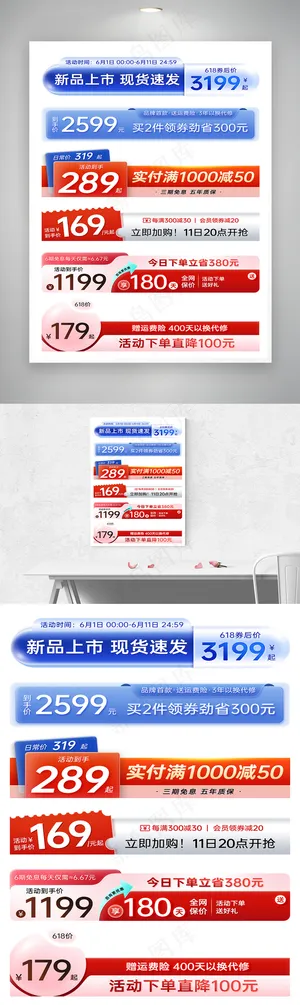 618红蓝立体主图促销标签模板